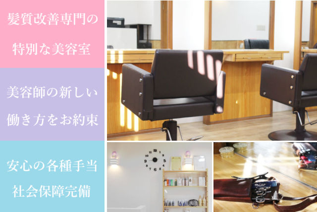 美容師の求人募集 埼玉県飯能市 個人美容室経営者のやるべきこと